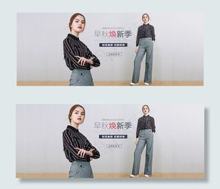 淘宝秋季女装海报
