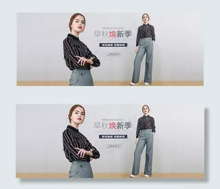 淘宝秋季女装海报