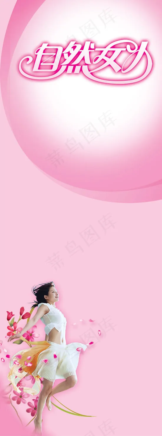 自然女人妇女节psd模版下载