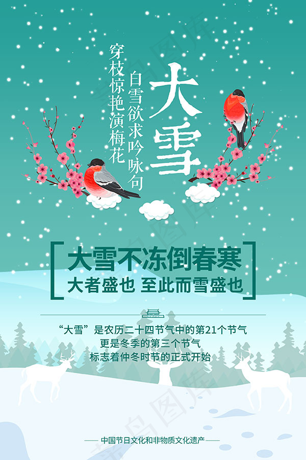 二十四节气大雪