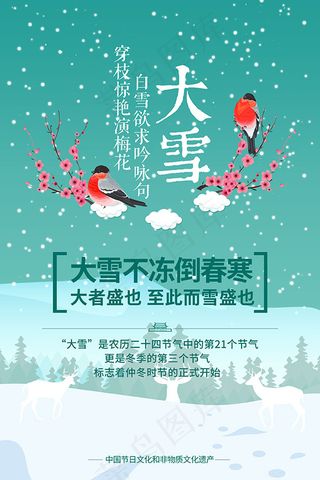 二十四节气大雪