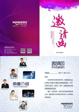 邀请函模板