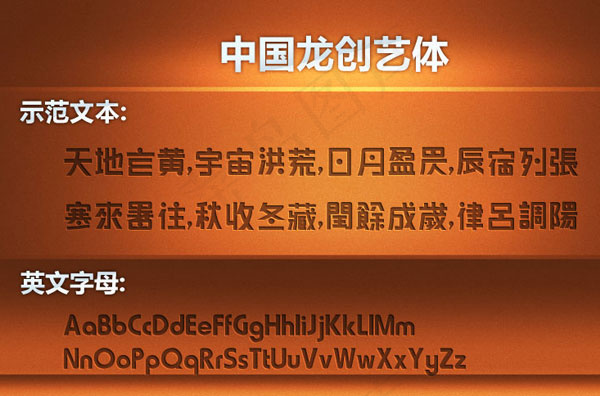 中国龙创艺体