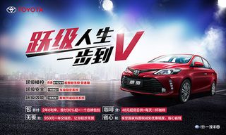 跃级人生丰田汽车