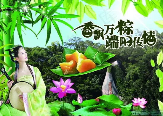 香飘万粽端阳传情(2067X1476(DPI:300))psd模版下载