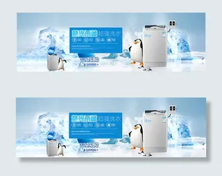 淘宝洗衣机海报