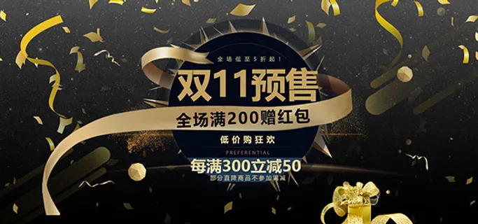 双11预售海报