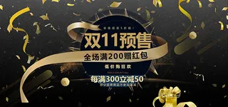 双11预售海报