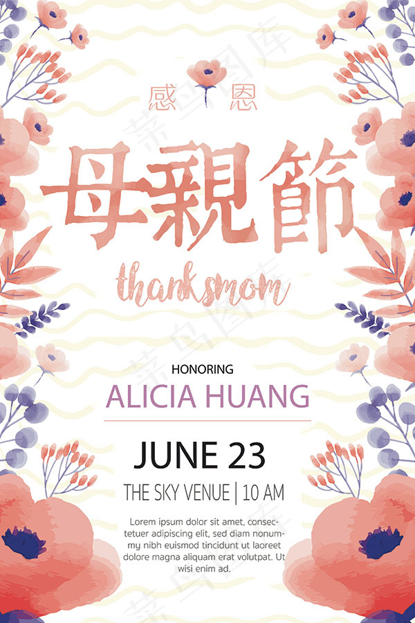 母亲节水彩海报