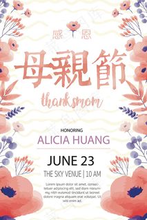母亲节水彩海报