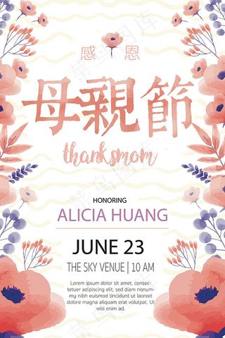 母亲节水彩海报