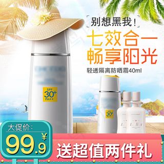 防晒霜直通车主图