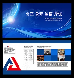 招投标活动展板