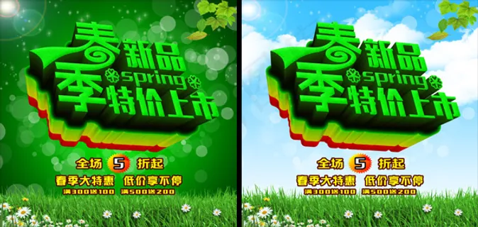 春季新品特价