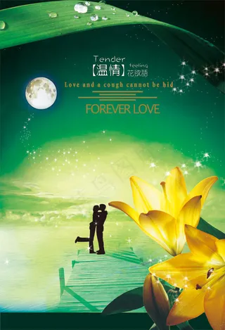 七夕温情花语海报