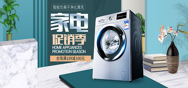 淘宝洗衣机海报