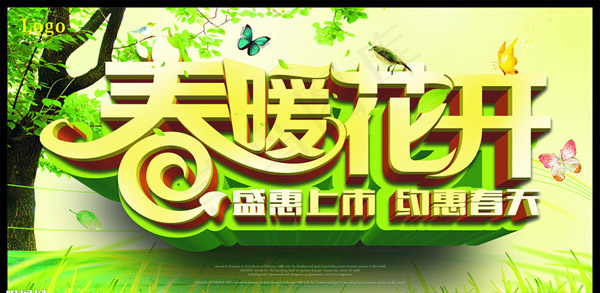 春暖花开促销广告(615X315)cdr矢量模版下载