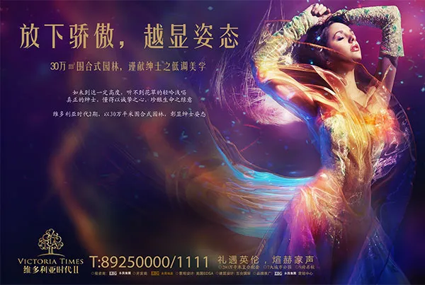 梦幻炫丽地产广告psd模版下载