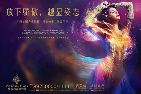 梦幻炫丽地产广告