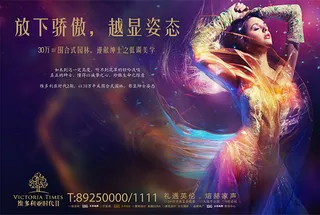 梦幻炫丽地产广告