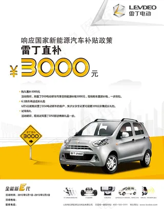 雷丁电动车海报