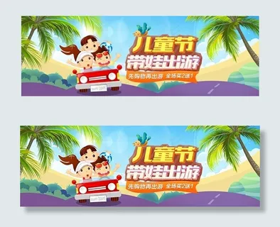儿童节banner