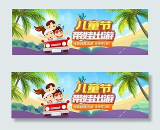 儿童节banner