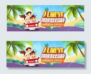 儿童节banner