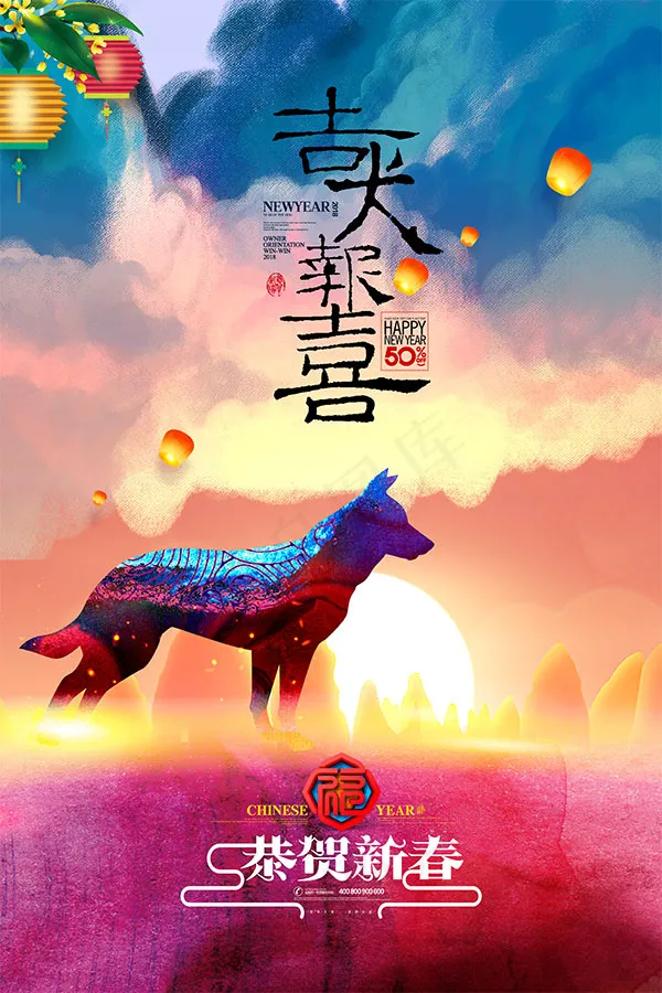 2018元旦促销(3543X5315(DPI:300))psd模版下载