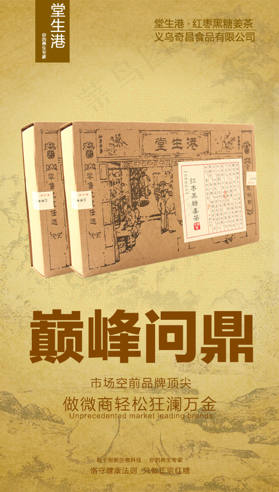 姜茶广告psd模版下载