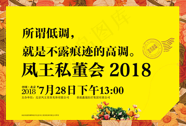 凤王私董会邀请函(6969X4724(DPI:30))psd模版下载
