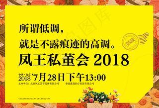凤王私董会邀请函