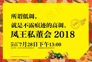 凤王私董会邀请函