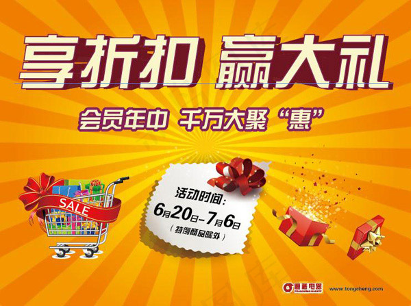 享折扣赢大礼ai矢量模版下载