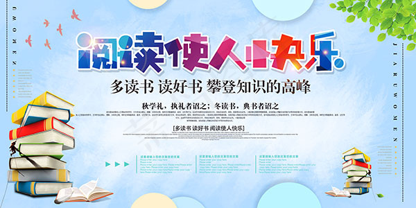提倡读书公益海报psd模版下载