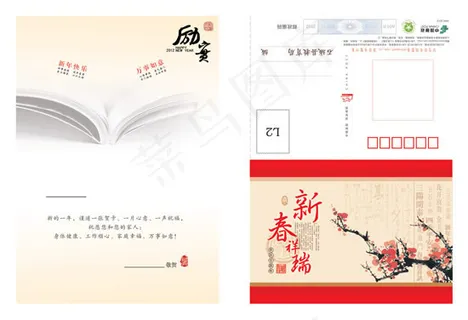 新春祥瑞贺卡PSD