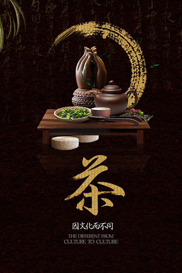 茶文化海报(3543X5315(DPI:150))psd模版下载