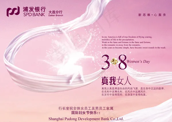 三八妇女节贺卡(3307X2480(DPI:300))psd模版下载