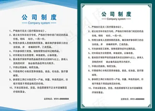 公司制度设计模板