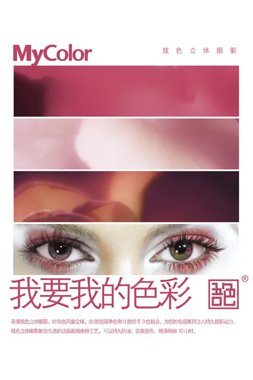 炫彩立体眼影(2362X3543(DPI:300))psd模版下载
