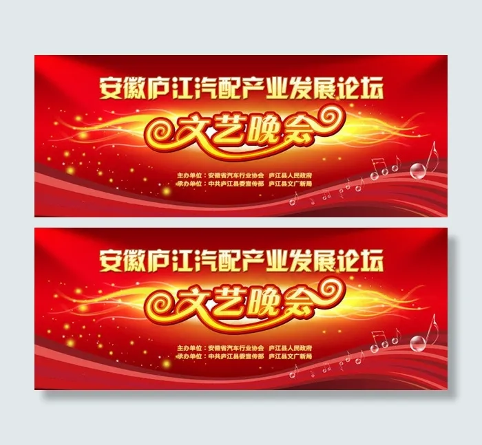 文艺晚会背景(8976X3543(DPI:300))psd模版下载