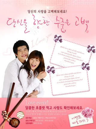 浪漫情人节海报