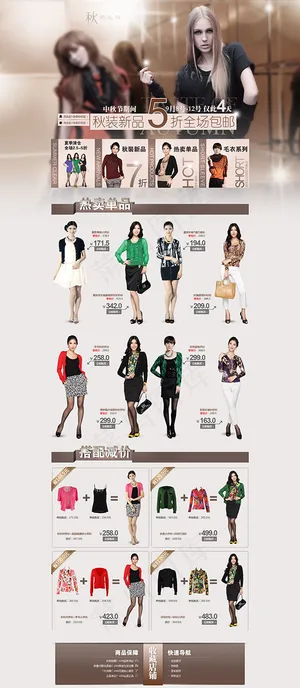 秋装新品店铺