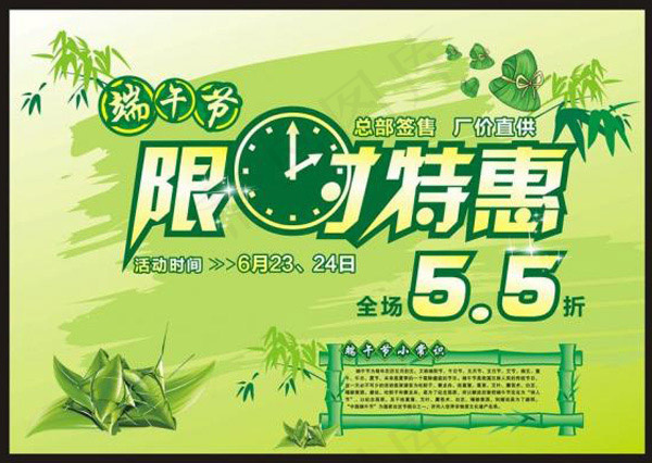 端午限时特惠cdr矢量模版下载