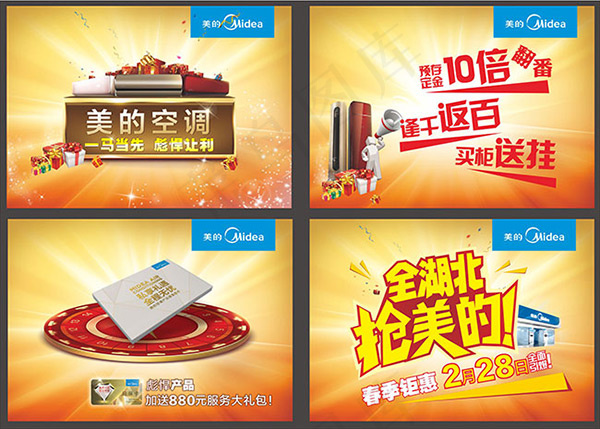 美的电器海报