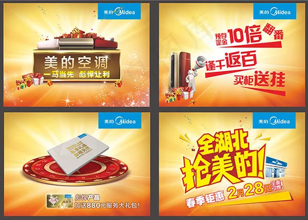 美的电器海报cdr矢量模版下载