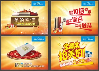 美的电器海报