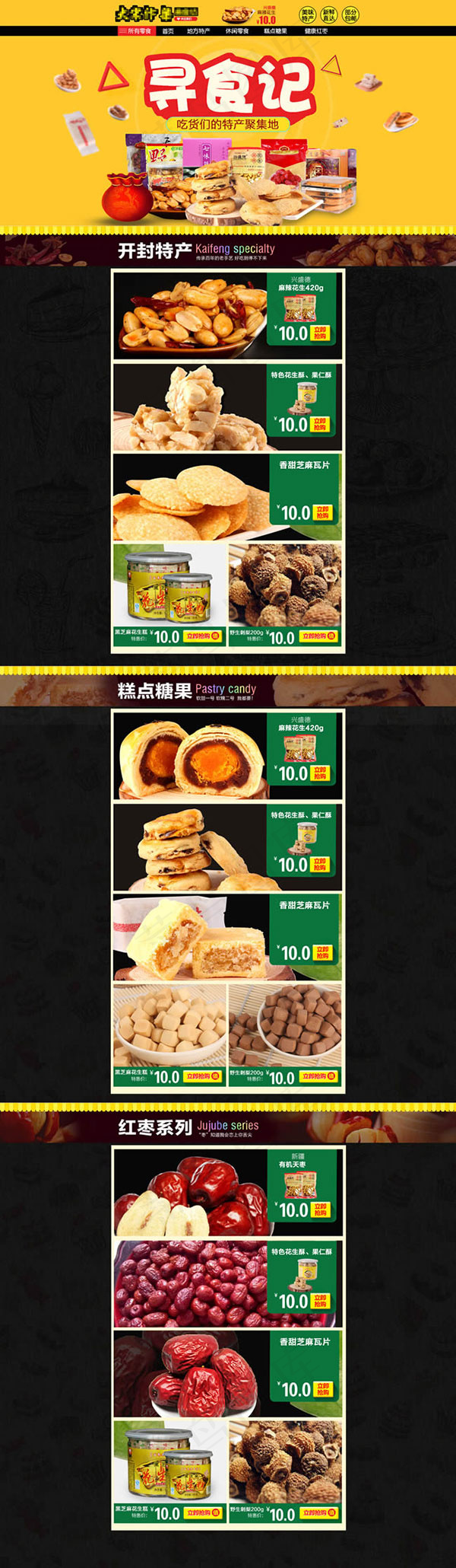 天猫零食店模板(1920X6592(DPI:72))psd模版下载