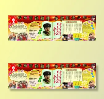 学习雷锋宣传展板