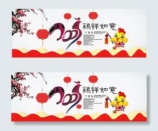 淘宝吉祥如意鸡年